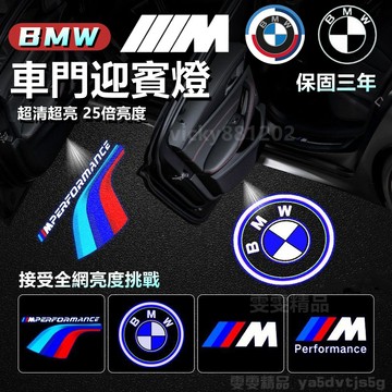 【超清超亮】適用於 BMW 寶馬迎賓燈 照地燈 車門投影燈 汽車迎賓燈 3系 5系 7系 X1 X3 X5 X6 迎賓燈