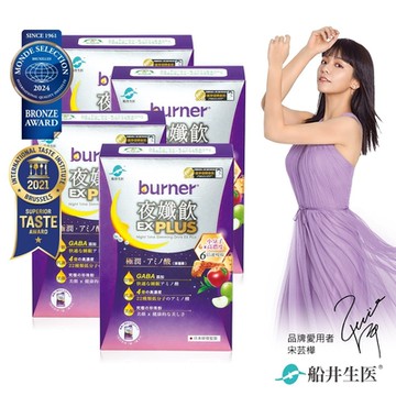 船井 burner倍熱 夜孅飲EX PLUS代謝特濃組_共28包(速)