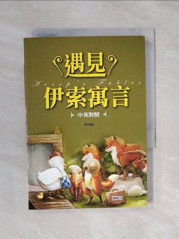 【書寶二手書T1／兒童文學_XPB】遇見伊索寓言_Aesop