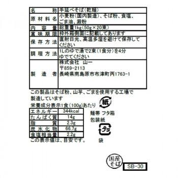 山一 信州そば 250g×4袋(12人前) SB-30 (軽減税率対象)