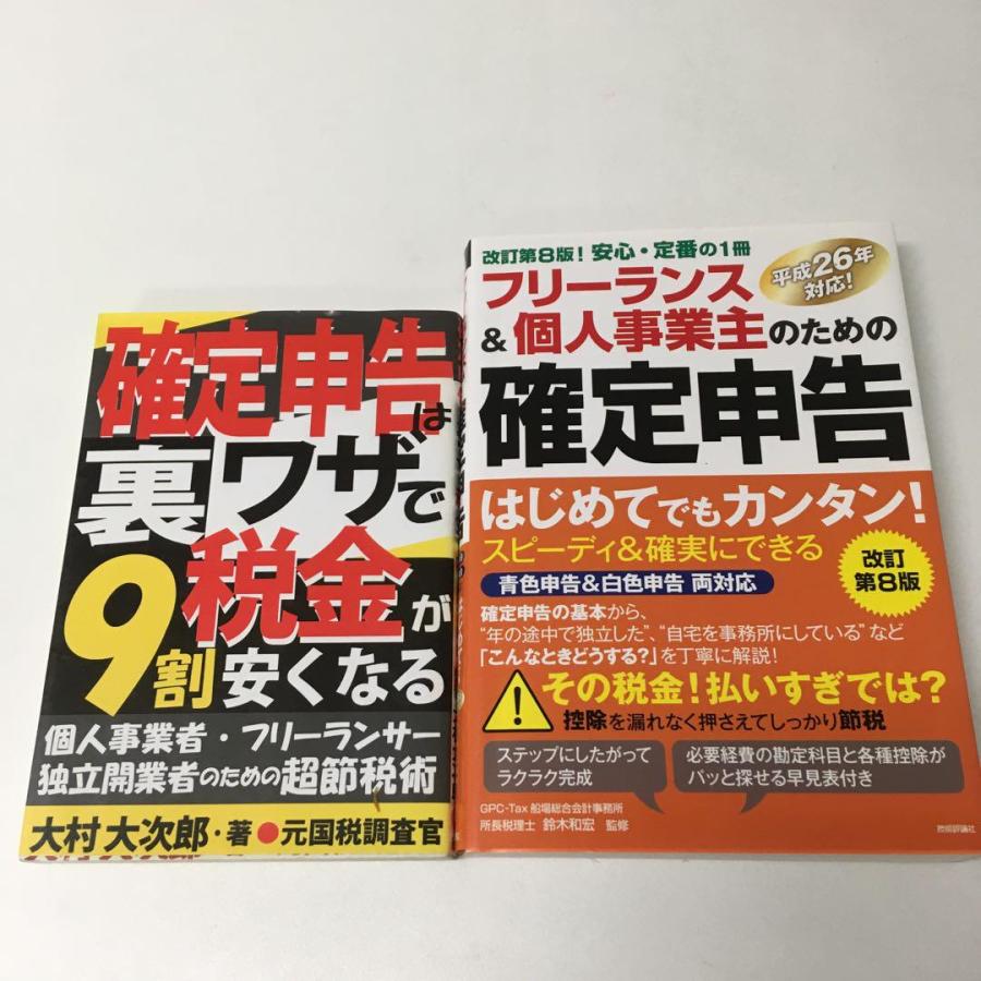 確定申告は裏ワザで税金が9割安くなる 個人事業者・フリーランサー独立開業者…