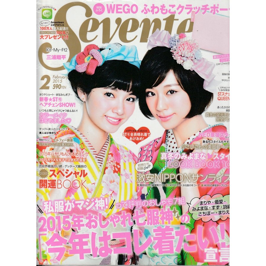 Seventeen　セブンティーン　2015年2月号　雑誌