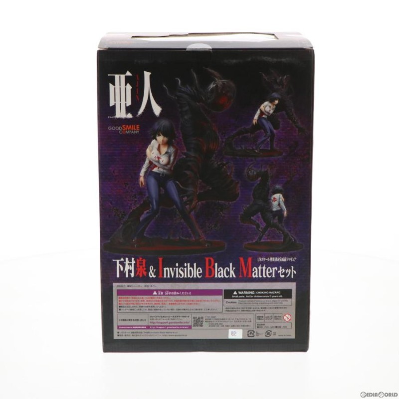 中古即納』{FIG}下村泉＆Invisible Black Matterセット(しもむらいずみ＆インビジブルブラックマターセット) 亜人 1/8  フィギュア グッドスマイルカンパニー | LINEブランドカタログ