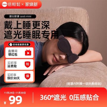倍輕松遮光睡眠專用辦公室午休差旅便攜輕薄潮玩睡眠眼罩全家可用