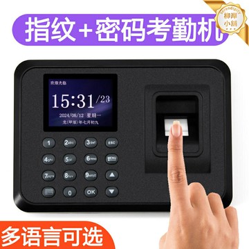 【智能指紋報表】考勤機 打卡機 指紋考勤機 人臉考勤機 簽到機 門禁考勤一體機 中英文顯示 自動生成報表 適用於公司工廠員工上下班管理
