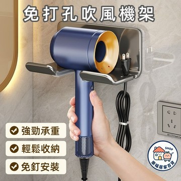 【隔日到貨】🔥吹風機收納架 免釘吹風機架 吹風機支架 多功能吹風機架 吹風機收納 吹風機架 收納支架 掛鉤 掛勾 支架