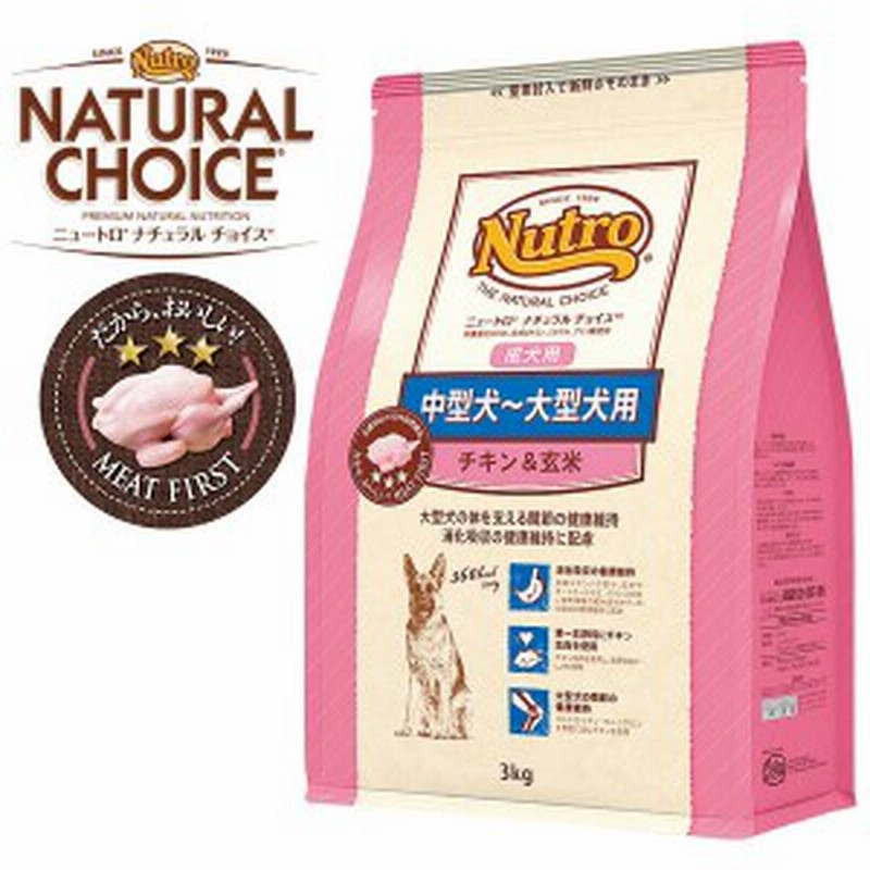 ニュートロ ナチュラルチョイス 中型犬～大型犬用 成犬用 チキン＆玄米