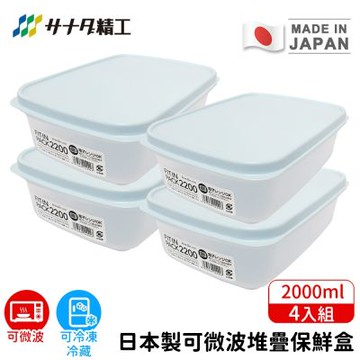 【日本SANADA】日本製可微波堆疊保鮮盒2200ml-4入組（PP5/透明/密封）