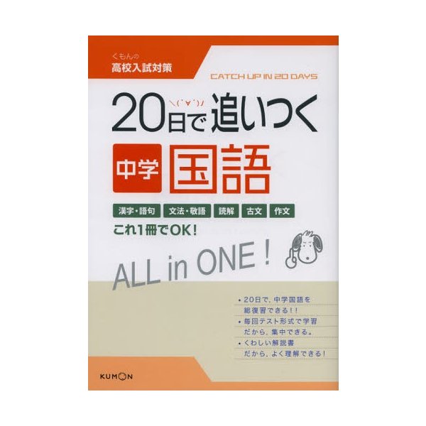 20日で追いつく中学国語