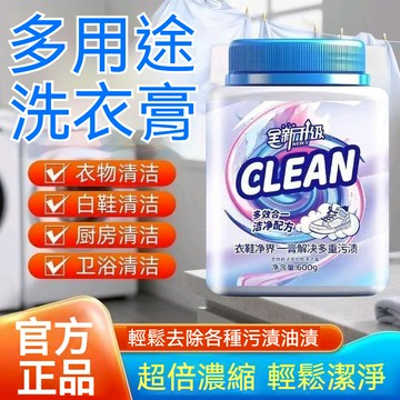🛫優碧選🛫【全新升級】去污洗衣膏 衣物淨爆膏 洗衣多用途洗衣膏 多功能強效洗衣膏 濃縮洗衣膏 衣物清潔膏 白鞋去漬膏FF