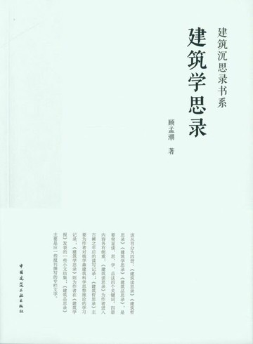 【電子書】建筑学思录