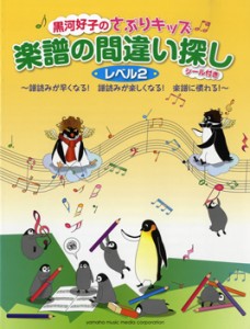 楽譜 楽譜の間違い探し レベル2