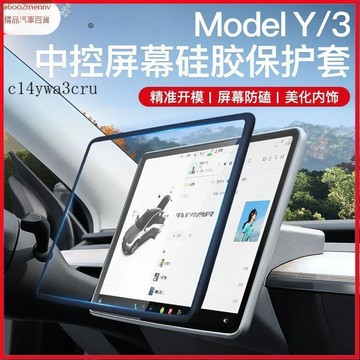 特斯拉改裝 Tesla 改裝 配件 内飾改裝 Tesla配件 適用21-24款特斯拉ModelY/老3中控導航屏幕顯示保
