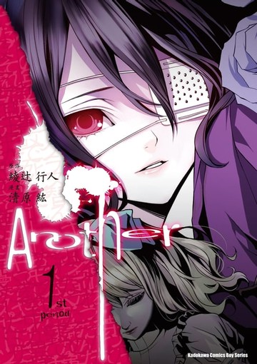 【電子書】Another (1)