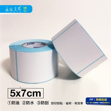 PP12 熱敏標籤貼紙 現貨 台灣出 5x7cm 450張 熱感 熱感應貼紙 標籤貼紙 熱敏紙 熱敏 瘋狂老闆 PP