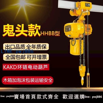 【店家補貼】電葫蘆跑車380V鬼頭款環鏈電動葫蘆 0.5-1-2-3噸鏈條式起重行吊機
