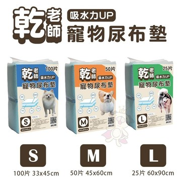 【單包】乾老師 寵物尿布墊 S/M/L號 吸水力UP 速乾不溢臭 輕薄堅韌 超環保 寵物尿布🌱饅頭喵❣️