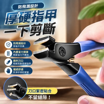 🔥在臺出貨🔥防飛濺指甲剪 指甲剪 指甲刀 指甲鉗 修甲工具 防噴指甲剪 指甲銼刀 修甲 防噴濺 防飛濺 美甲剪 DFJ