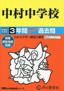 中村中学校 3年間スーパー過去問