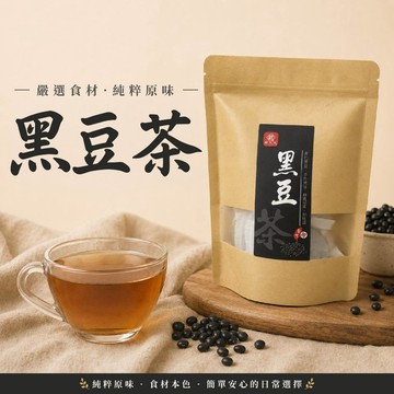 【  展榮商號  黑豆茶  】 黑豆水 青仁黑豆水 嚴選台灣 去濕茶 無咖啡因茶包 無麩質 實體店面 產銷直營 自產自銷