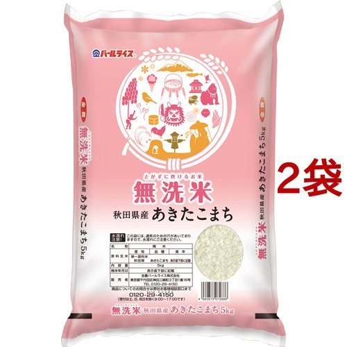 令和5年産 無洗米秋田県産あきたこまち 5kg*2袋セット／10kg  パールライス