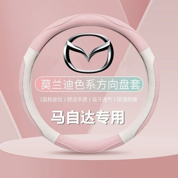 ✨MAZDA全係 馬自達真皮方向盤套 Mazda3/5/6 CX3 CX5 CX8 CX-9 CX30莫蘭迪色系方向盤套