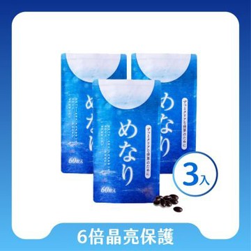 美康櫻森-美納力視倍佳覆盆莓膠囊 3包共180顆(金盞花 游離型葉黃素 花青素 蝦紅素)