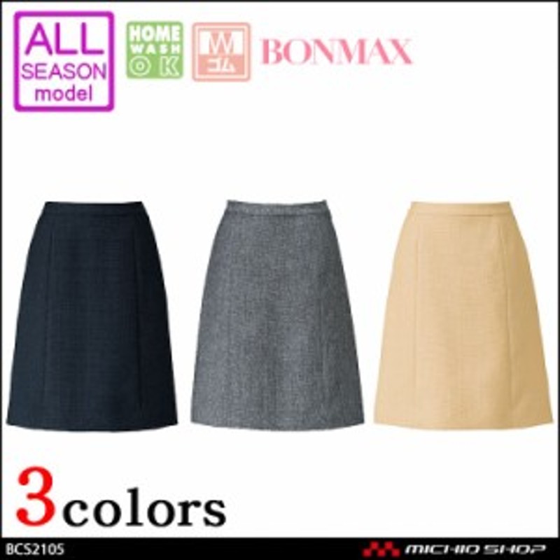 ボンマックス 事務服 制服 BONMAX Aラインスカート BONCIERGE BCS2105 LINEショッピング