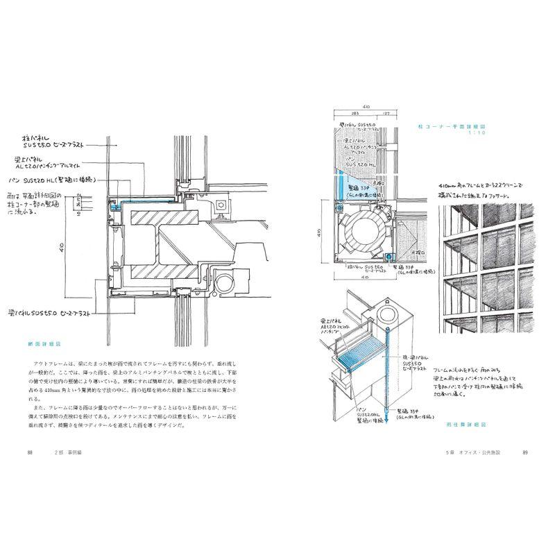 図解 雨仕舞の名デザイン