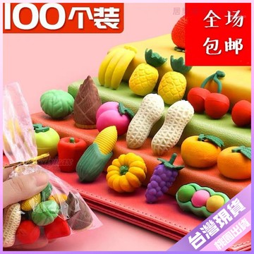 【開學好物】文具組 水果蔬菜橡皮 100個裝 混裝 兒童橡皮擦 卡通造型橡皮 幼兒園獎品橡皮 GK1L 橡皮擦 文具 開