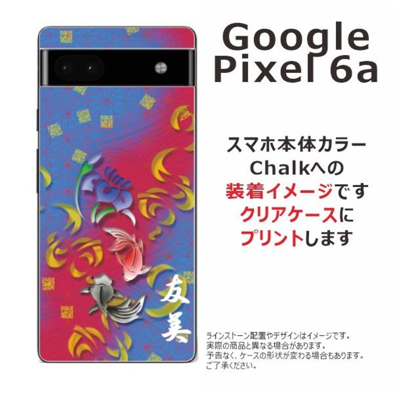 Google Pixel6a グーグルピクセル6a らふら 名入れ スマホケース 和柄 菖蒲黒赤金魚 | LINEショッピング