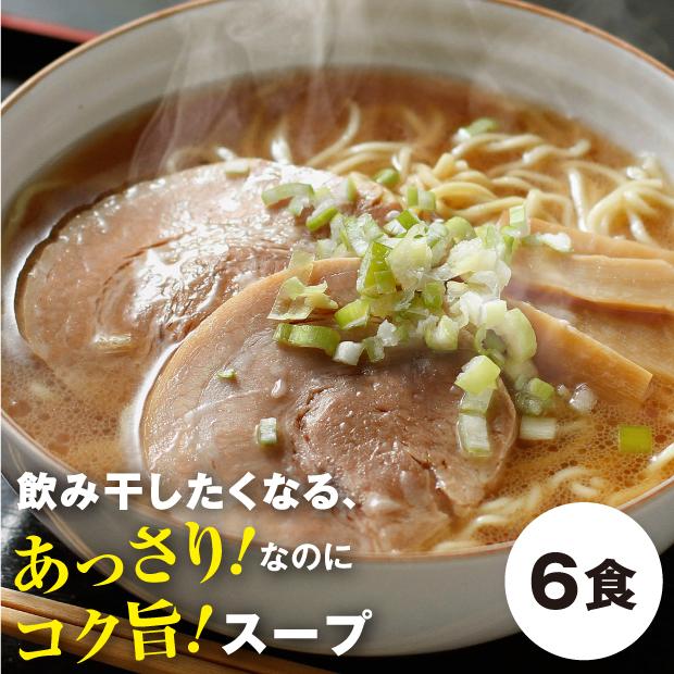 旭川冷凍生ラーメン 6食（醤油味） 人考研 北海道札幌市 旭川ラーメン しょうゆ 北海道産小麦100%