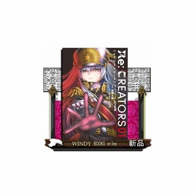 ｒｅ ｃｒｅａｔｏｒｓ ０１ サンデーｇｘｃ 加瀬大輝 著者 広江礼威 あおきえい 通販 Lineポイント最大get Lineショッピング