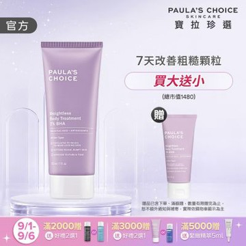 【寶拉珍選】2%水楊酸身體乳 210ml