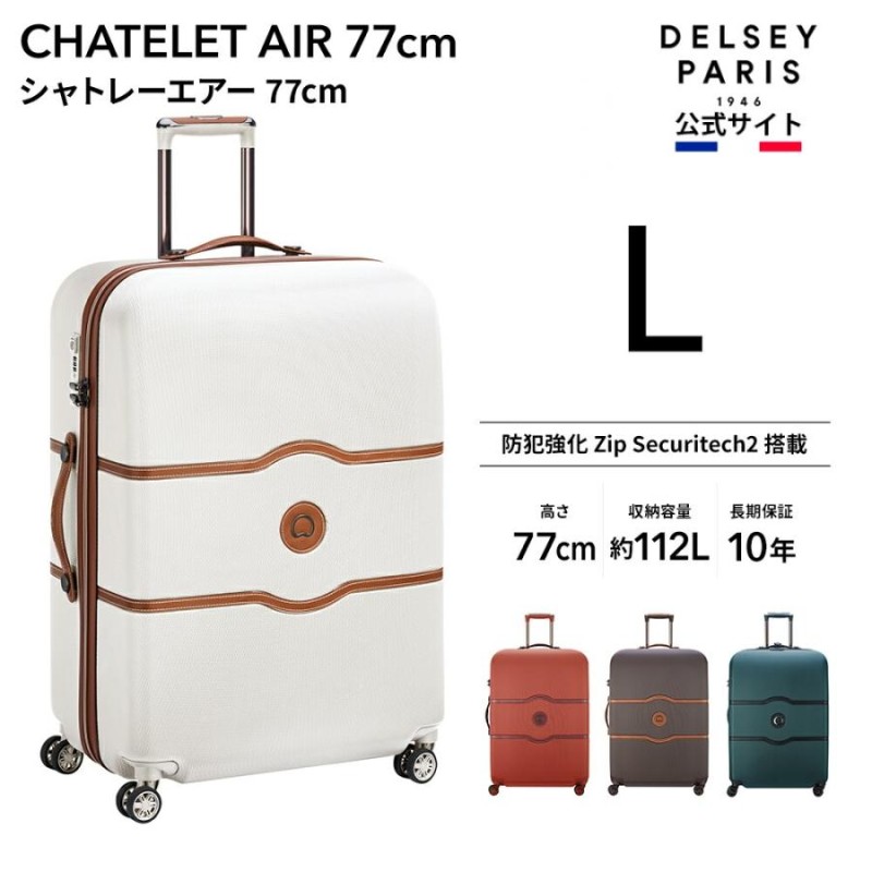 DELSEY デルセー CHATELET AIR シャトレ エアー スーツケース