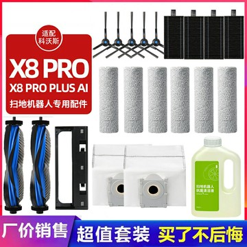 適配科沃斯X8 PRO PLUS AI掃地機器人配件拖抹布清潔液劑濾芯塵袋