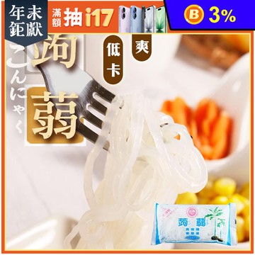 【自由神】低卡蒟蒻麵／蒟蒻板360g(固形物180g)