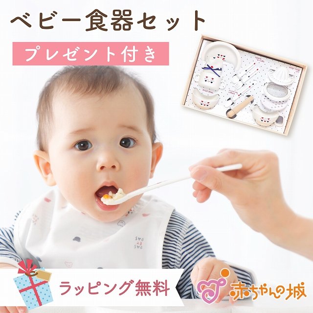 プレゼント付】ベビー食器セット 日本製 離乳食食器セット 調理セット テーブルウェアセット もぐもぐセット トリコロール 送料無料 ギフトベビー  贈り… 通販 LINEポイント最大0.5%GET | LINEショッピング