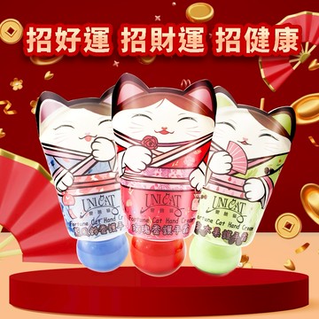 【UNICAT 變臉貓】新年快樂｜人氣禮物｜LINE限定｜迷你招財貓護手霜25ml3入 (玫瑰香+藍風鈴香+乳木果)