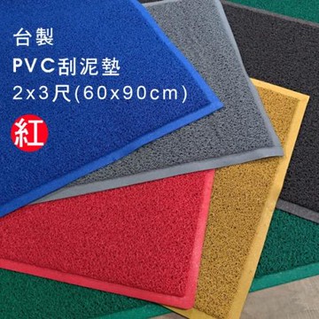 【范登伯格】PVC膠底刮泥墊-(5色可選)-60x90cm