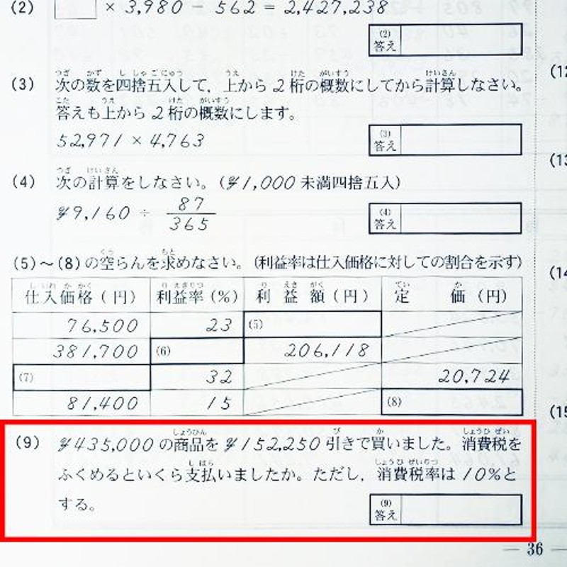 AP【全珠連】 珠算□ 問題集 ２級□［補数計算の導入・解説あり そろばん検定対策］2022年度新検定対応（消費税10％の計算問題） |  LINEブランドカタログ