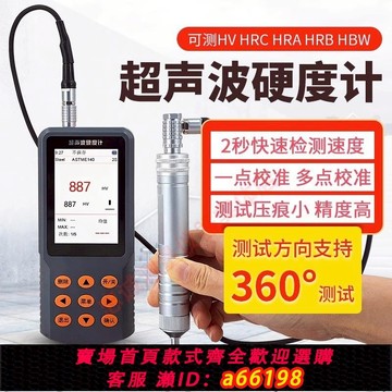 【台灣公司 可開發票】便攜式超聲波硬度計洛氏布氏維氏硬度測量儀無損筆式硬度計現貨