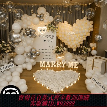 {台灣公司貨 可打統編}求婚室內布置表白高級浪漫氛圍創意用品場景道具裝飾氣球網紅套餐