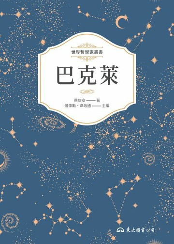 【電子書】巴克萊