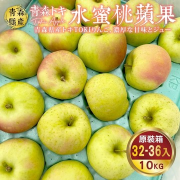 【天天果園】日本青森TOKI水蜜桃蘋果原裝箱10kg/32-36
