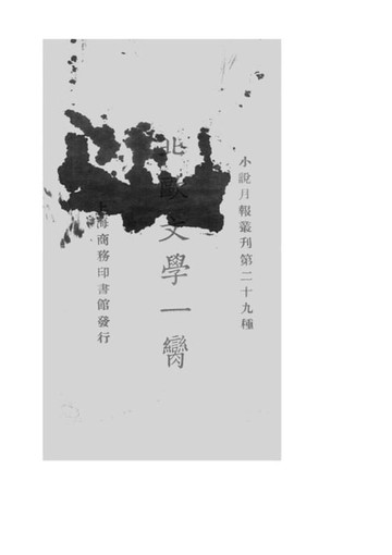【電子書】北歐文學一臠