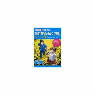 書籍のゆうメール同梱は2冊まで 書籍 現代文の読む技術 解く技術が面白いほど身につく本 大学入試 ルール編 真野真 著 Neobk 9119 通販 Lineポイント最大get Lineショッピング