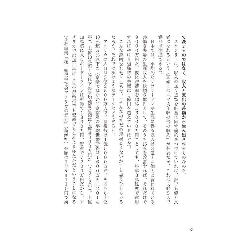 1億円貯める方法をお金持ち1371人に聞きました