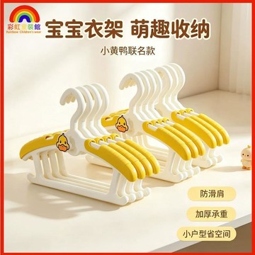 💓寶媽必備💓兒童衣架 寶寶衣架 小朋友衣架 兒童衣帽架兒童衣架寶寶專用新生晾衣架可伸縮小孩防滑無痕中大童掛衣F8