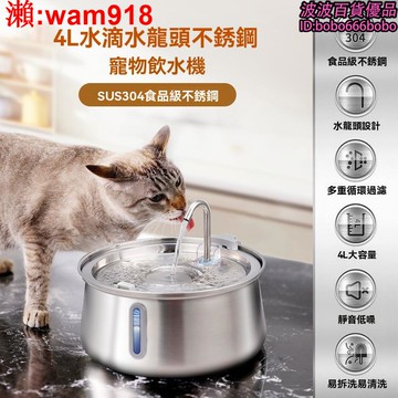 【店長推薦】l  水滴帶視窗  不鏽鋼水龍頭  咪餵水器  自動淨化水質